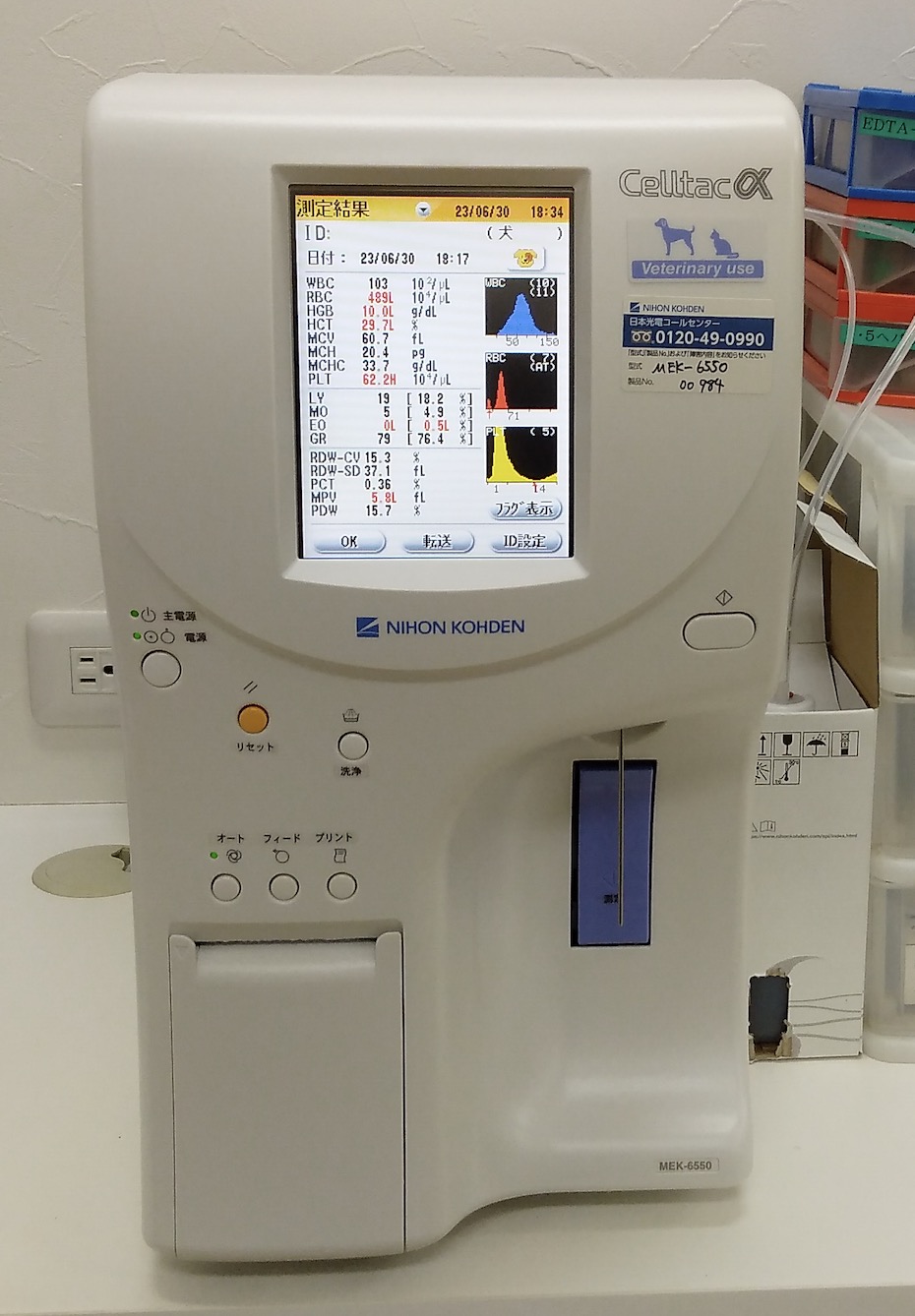 中古医療機器 血球計数装置 | 株式会社EMILUCK