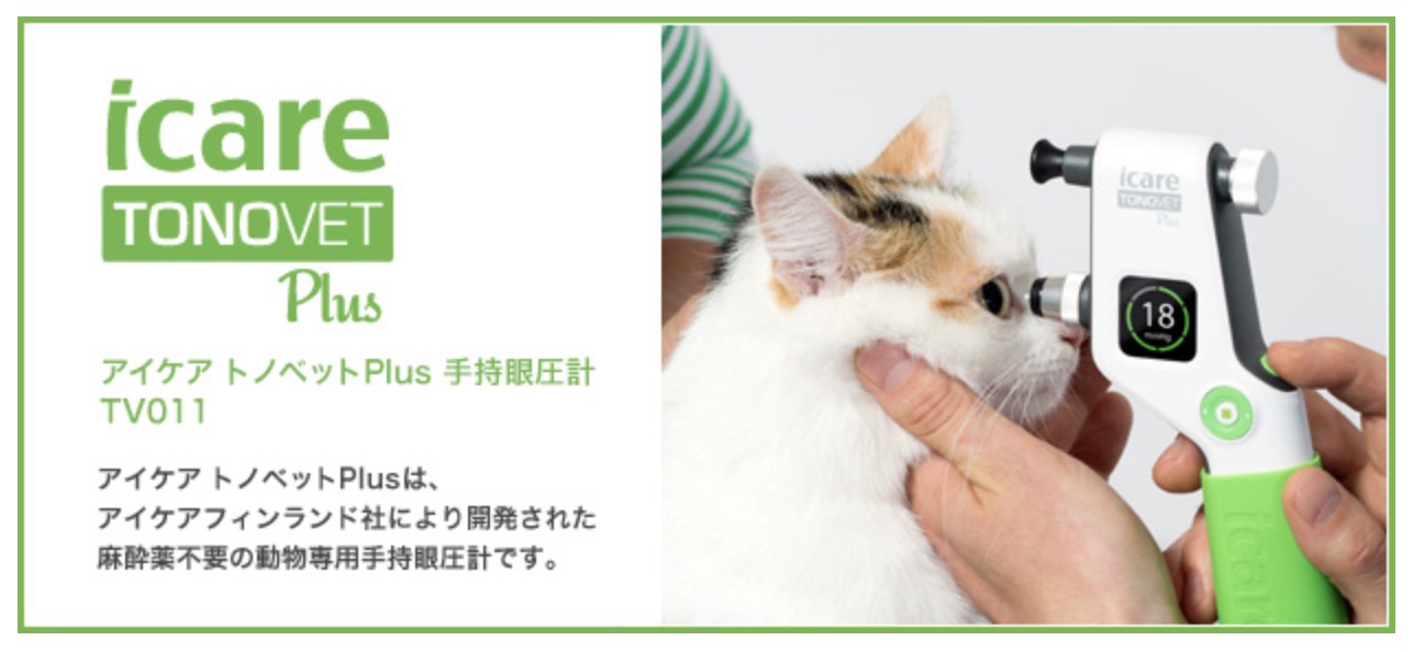 手持眼圧計トノベットPlus TV011 | 株式会社EMILUCK