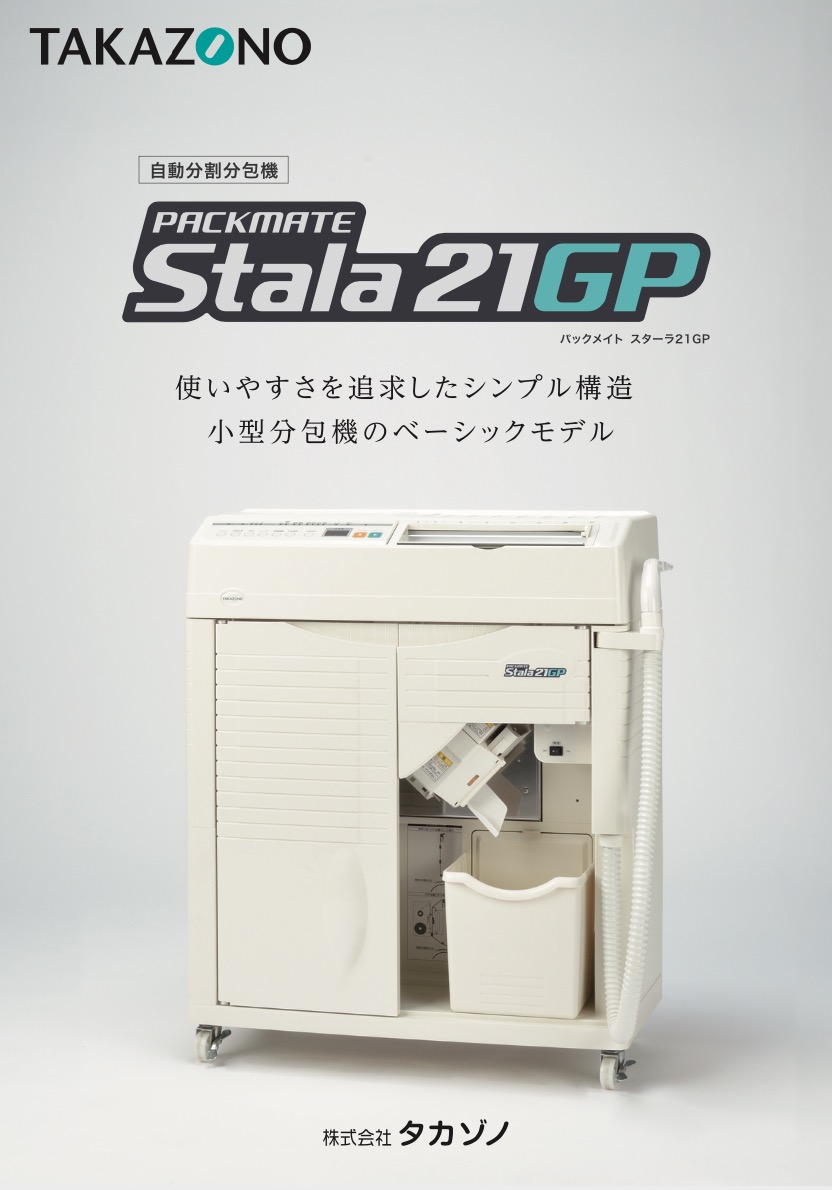 超小型自動分割分包機 超小型自動分割分包機｜ユヤマ｜CPX-ⅢS Reno-S｜中古医療機器の